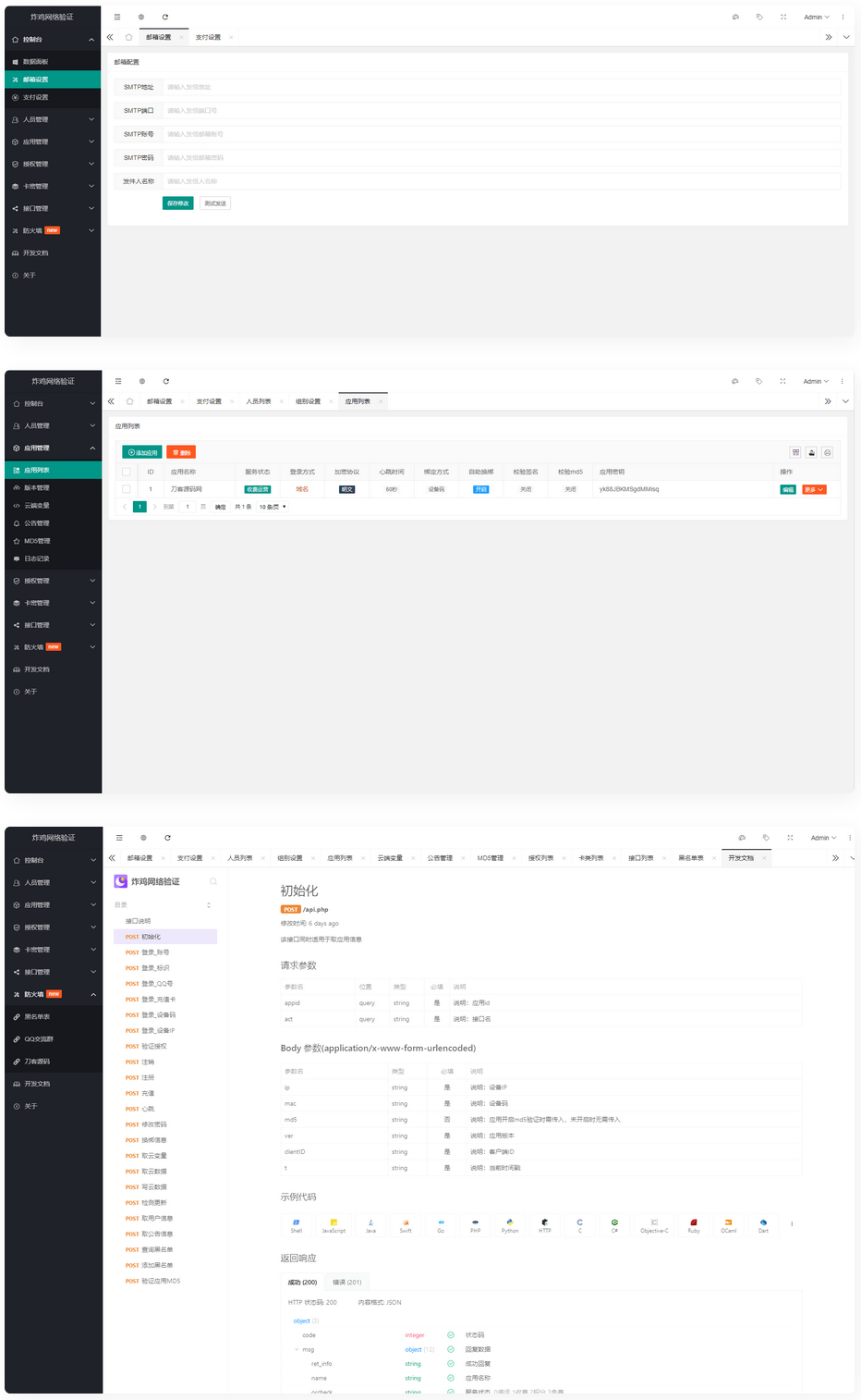 基于Php+MySql数据库架构的网络验证系统-老蔡源码网