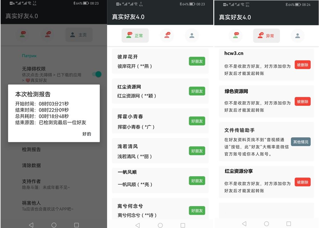 李跳跳-真实好友v4.0 无障碍微信好友检测工具-老蔡源码网