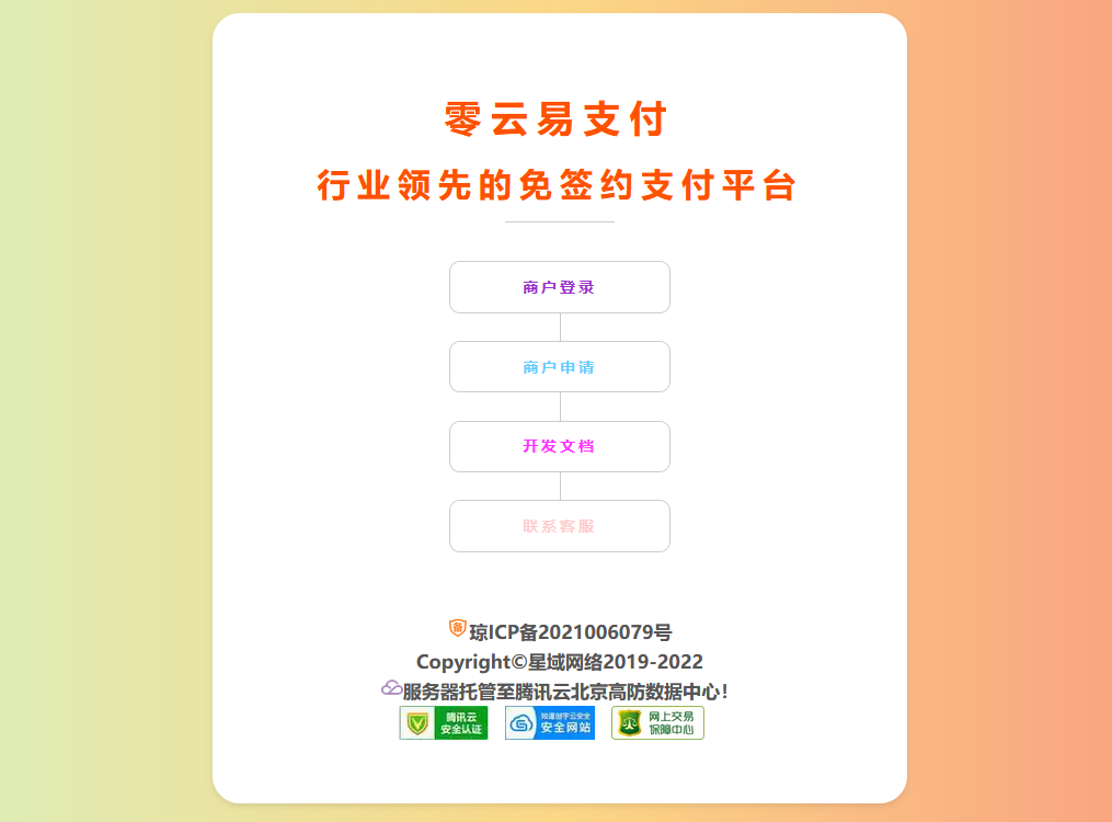 彩虹易支付最新版源码局部美化版-老蔡源码网