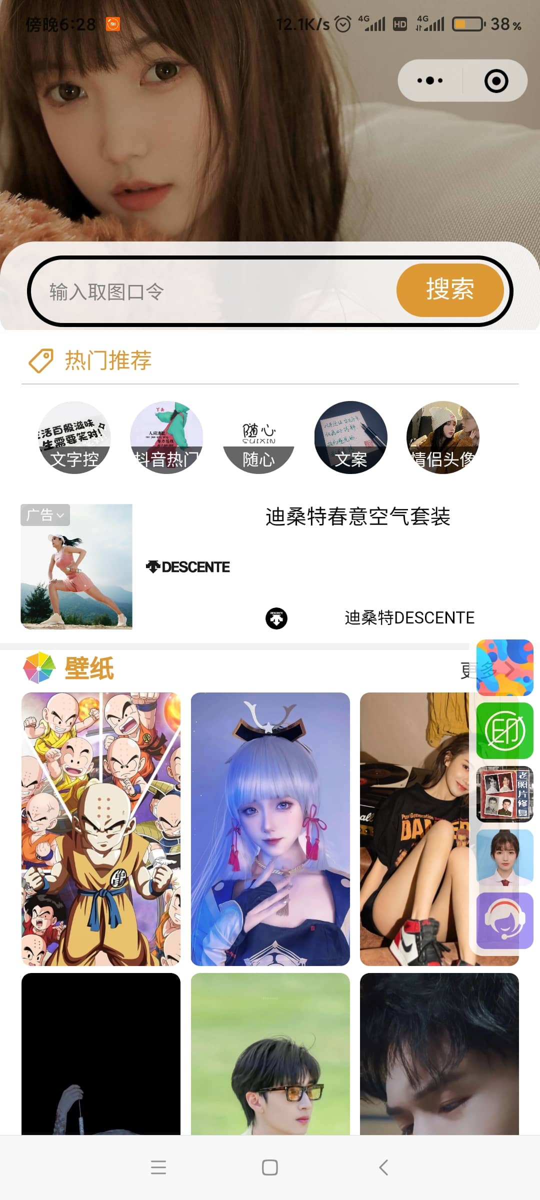 壁纸小程序源码双端微信抖音小程序-老蔡源码网