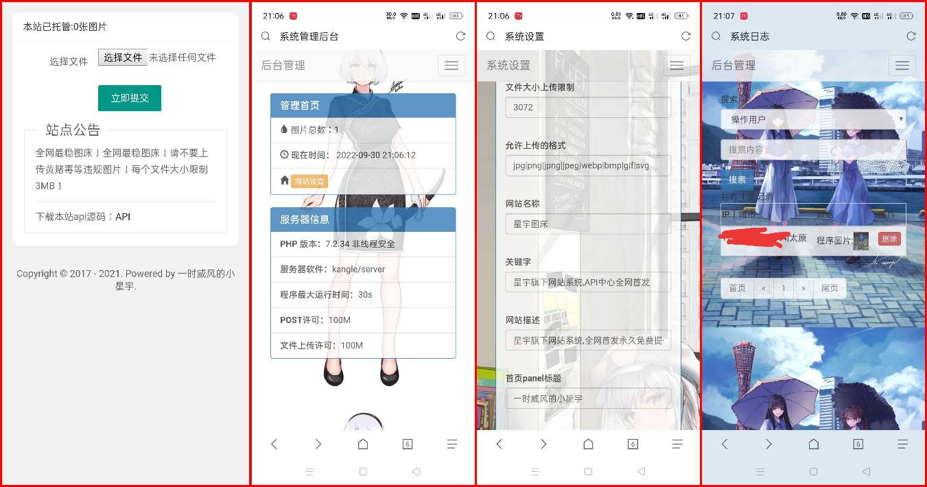 星宇图床PHP源码V2.0 非第三方接口-老蔡源码网