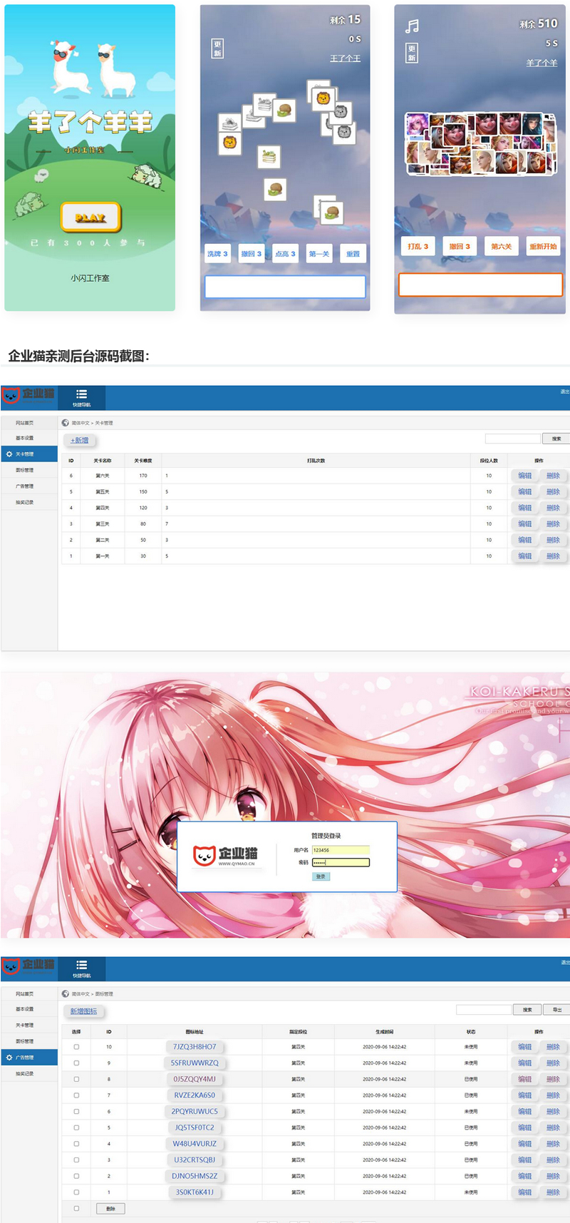 【亲测】仿羊了个羊 三消游戏源码 带后台-老蔡源码网