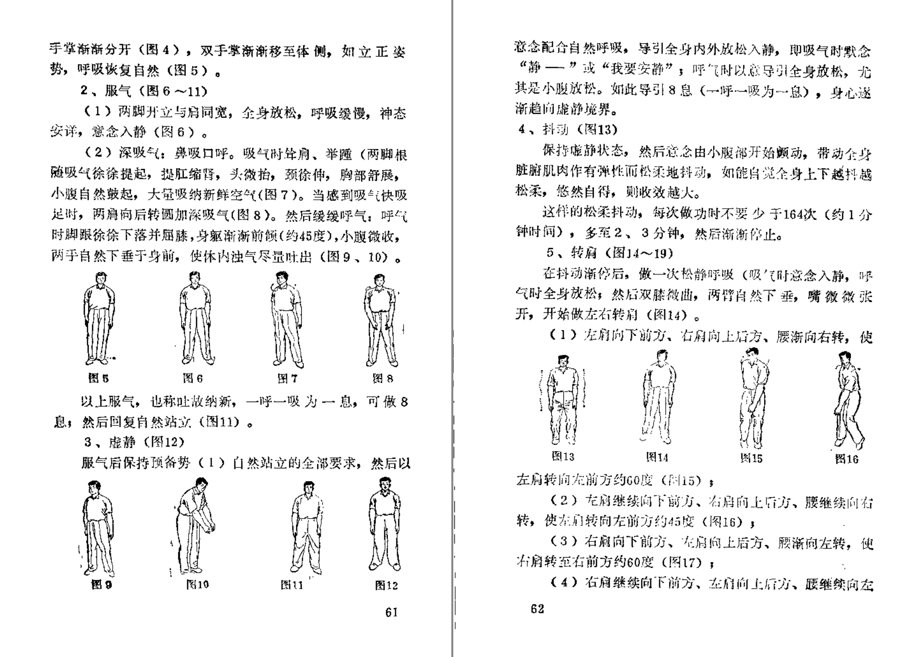 分享【 壮阳 强肾 固精 】功法与药方插图2