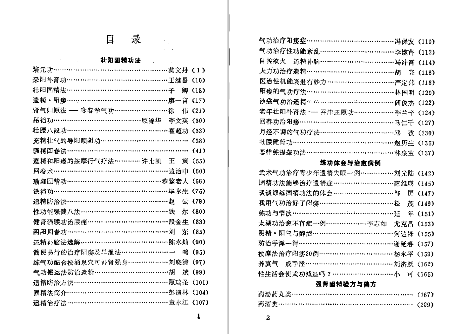分享【 壮阳 强肾 固精 】功法与药方-老蔡源码网