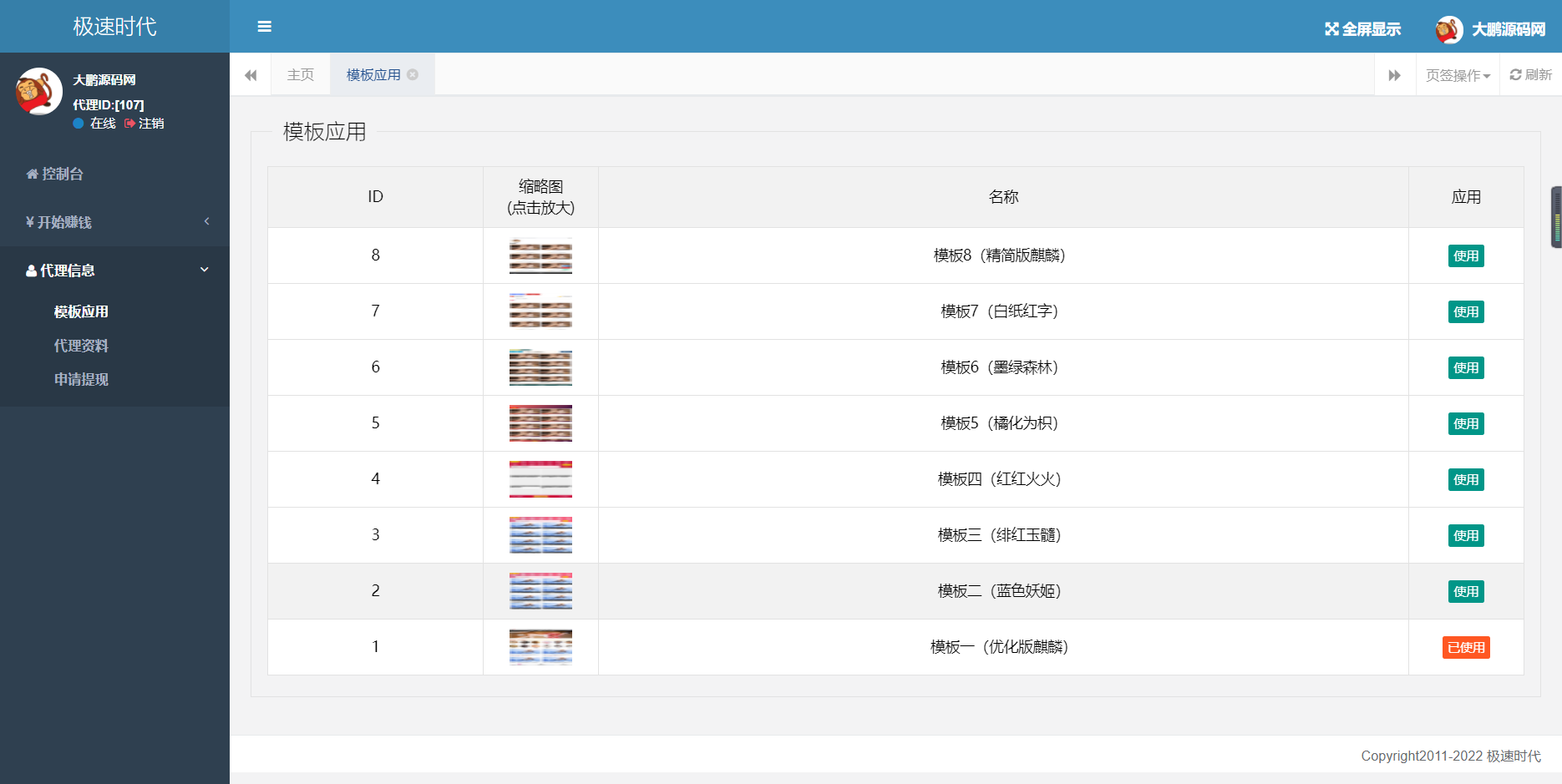 【老蔡亲测】2022最新影视打赏系统Apache&Nginx完美运营插图3