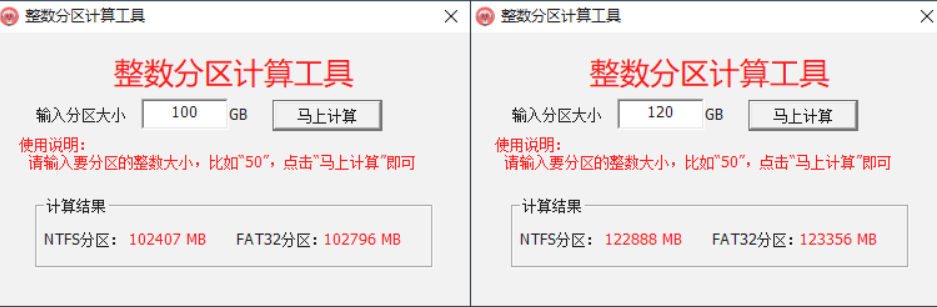 硬盘整数分区计算器v2.18.1-老蔡源码网