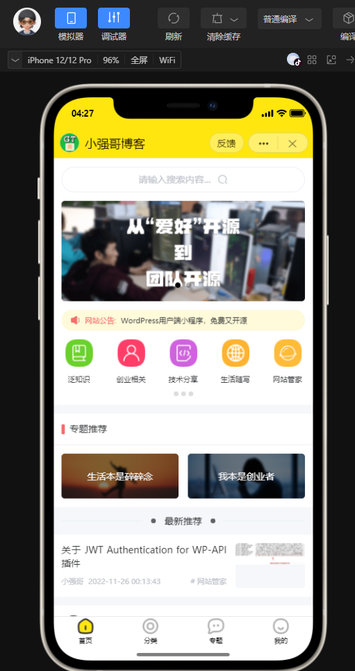 wordpress 全断小程序源码-老蔡源码网