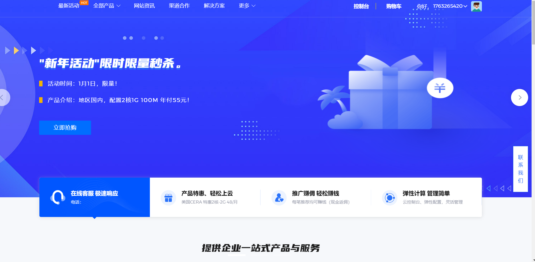 服务器销售智简魔方快云模板全破解免授权源码-老蔡源码网