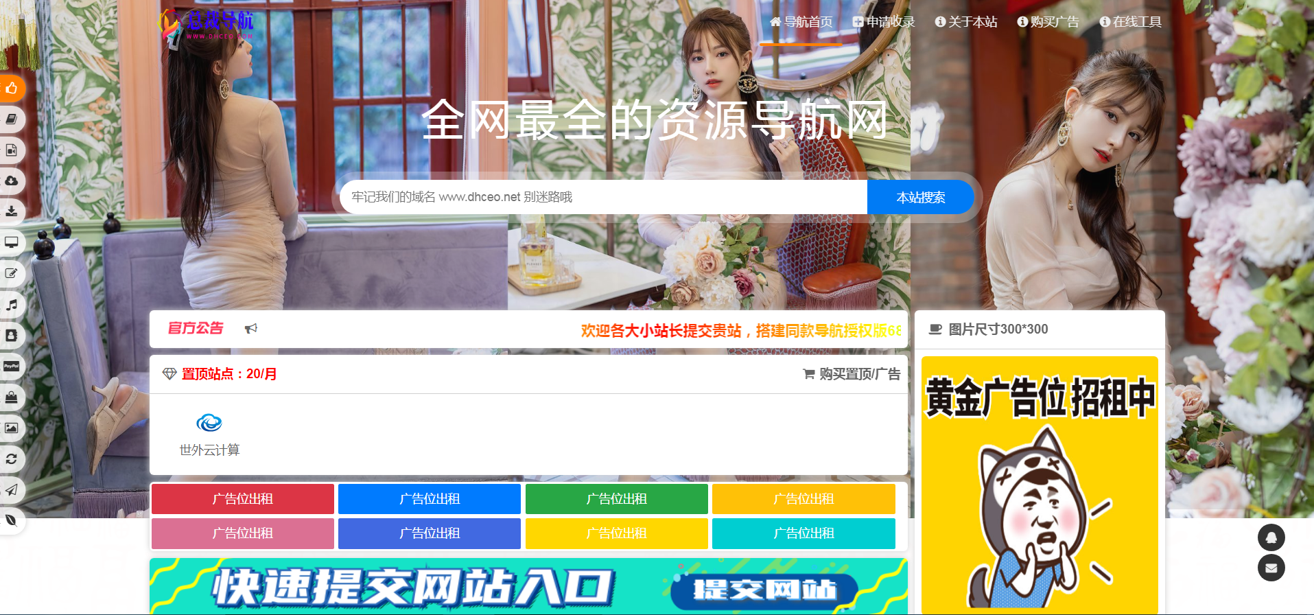 总裁导航系统2022最新开源版插图2