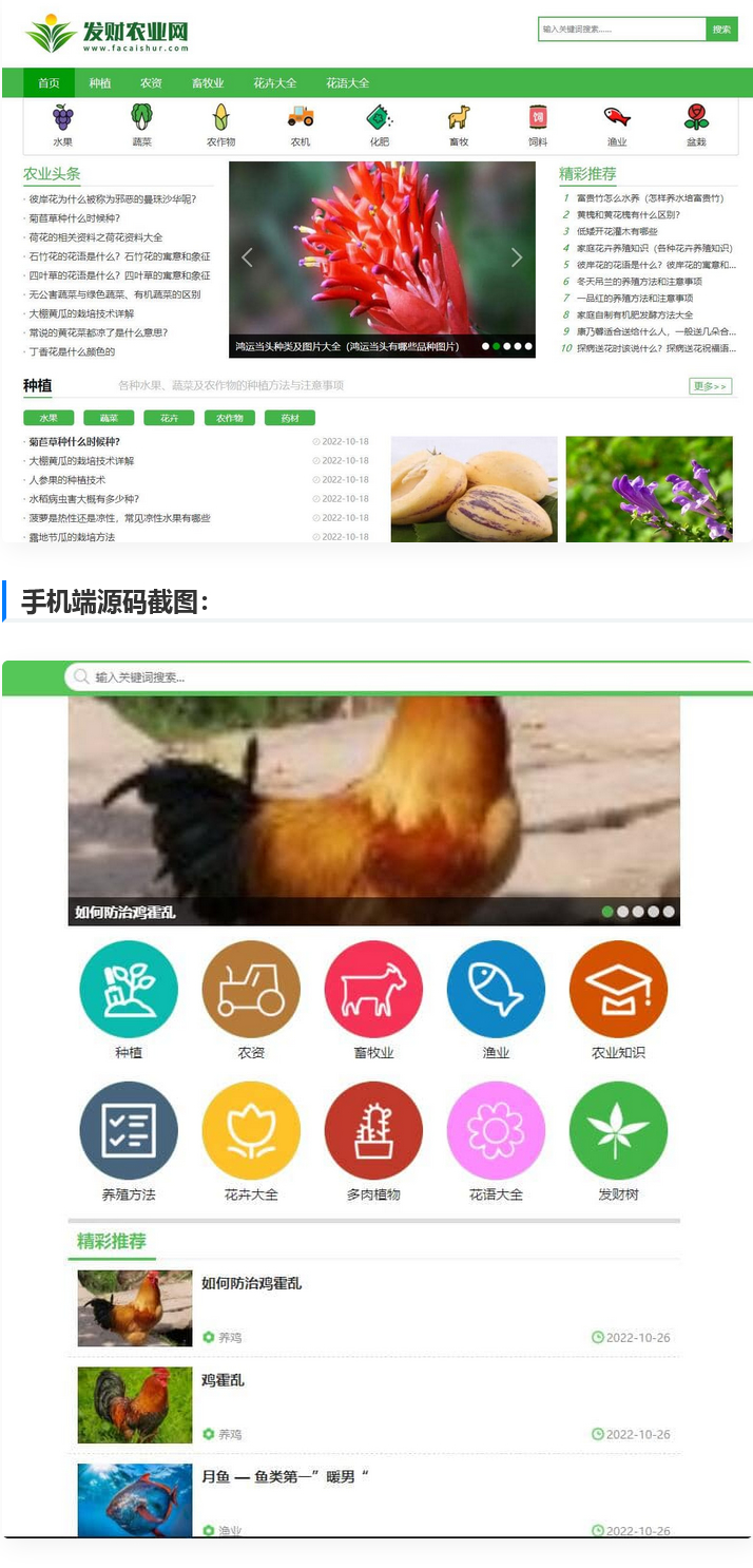 帝国cms7.5【仿发财农业网】 农业知识养殖技术花卉大全发财树栽培模板-老蔡源码网