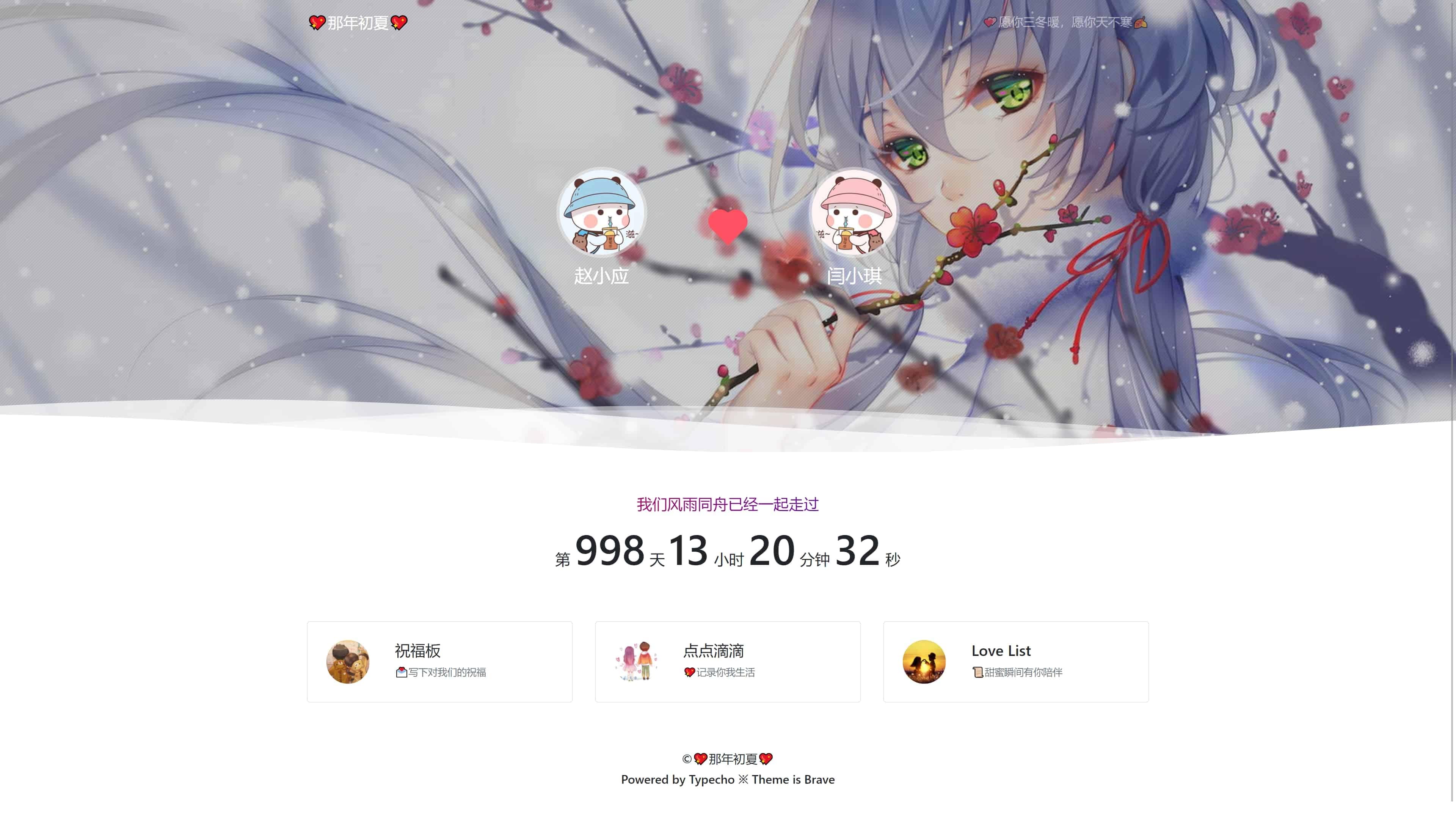 【Typecho主题】情侣博客Brave主题源码-老蔡源码网