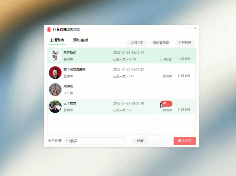 【软件工具】抖音直播监控录制软件工具 可选择清晰度 开播即录-老蔡源码网