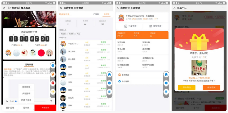 【老蔡源码】爆点客源4.1.0活动营销应用56版 修复朋友圈不显示问题-老蔡源码网