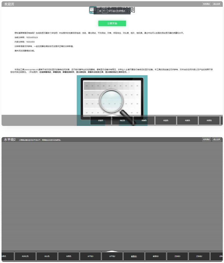 html源码【在线测试工具】在线检测显示屏坏点工具-老蔡源码网