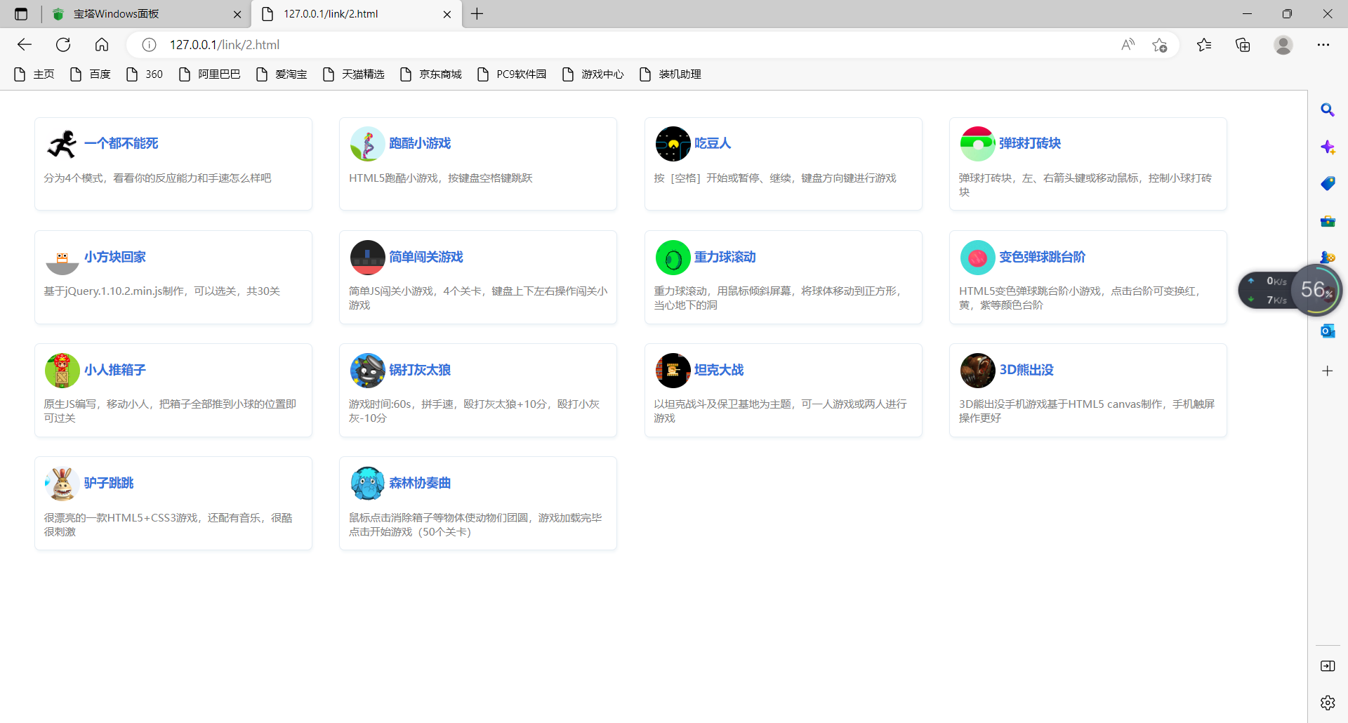 【老蔡亲测】在线小游戏合集源码插图3
