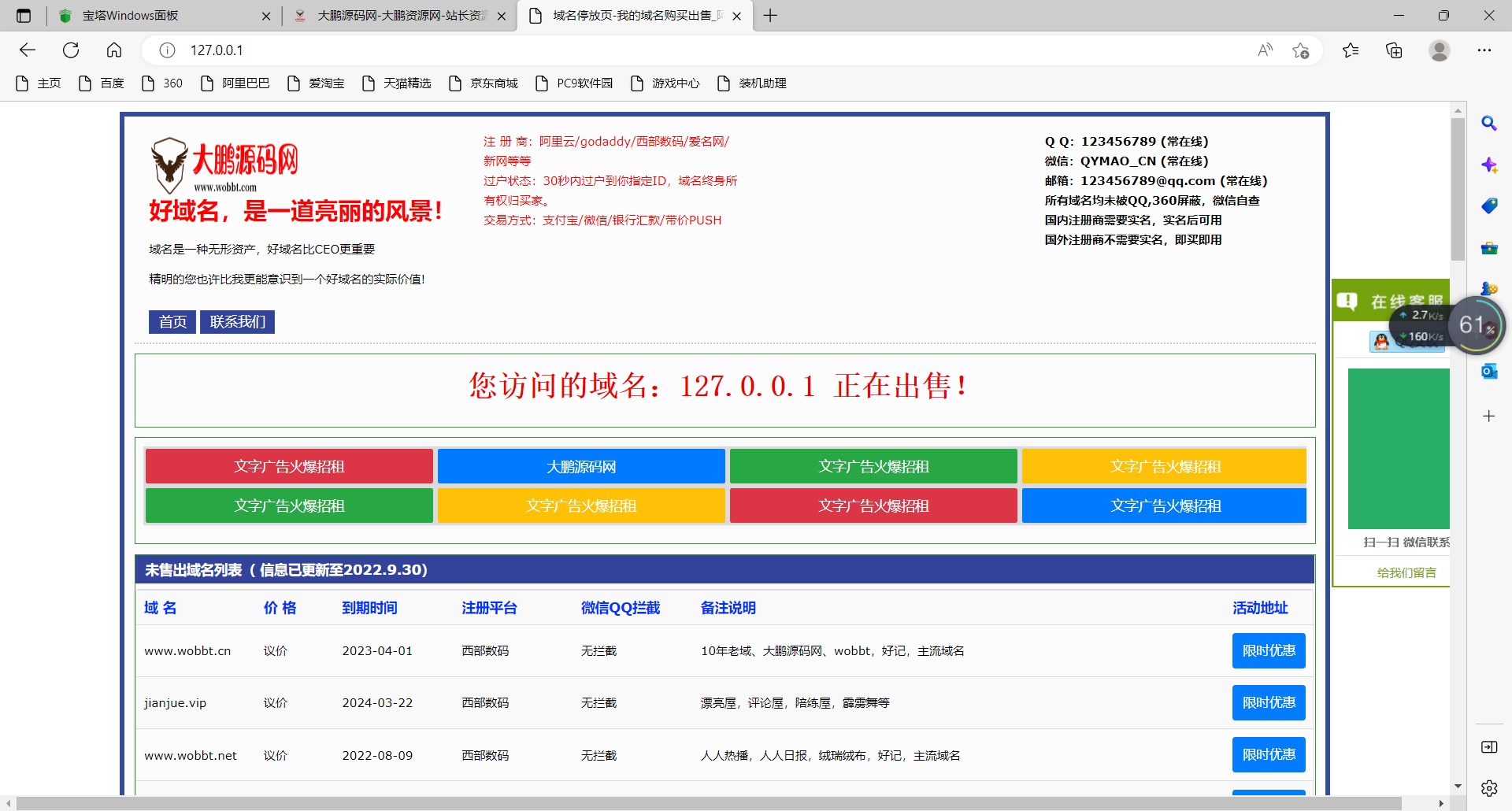 【老蔡亲测】勇帅米表系统_域名展示出售系统 PC+H5双端自适应页面-老蔡源码网