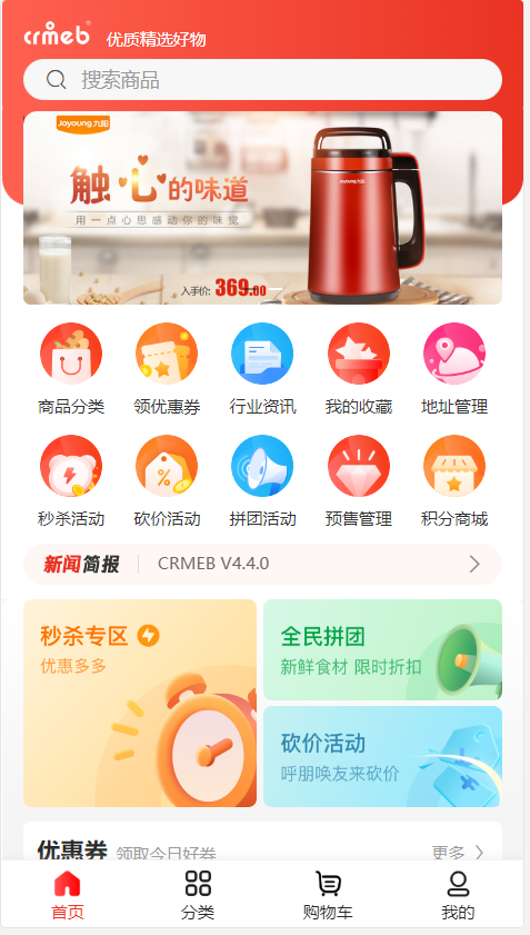 【老蔡亲测】CRMEB V4.6 可商用开源打通版 小程序公众号H5 App分销多语言商城源码插图1