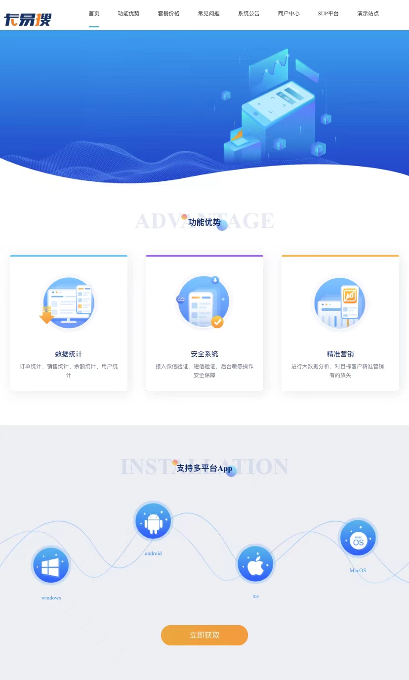 卡易搜卡盟系统全套(商户+主站+SUP+公告中心)全网首发-老蔡源码网