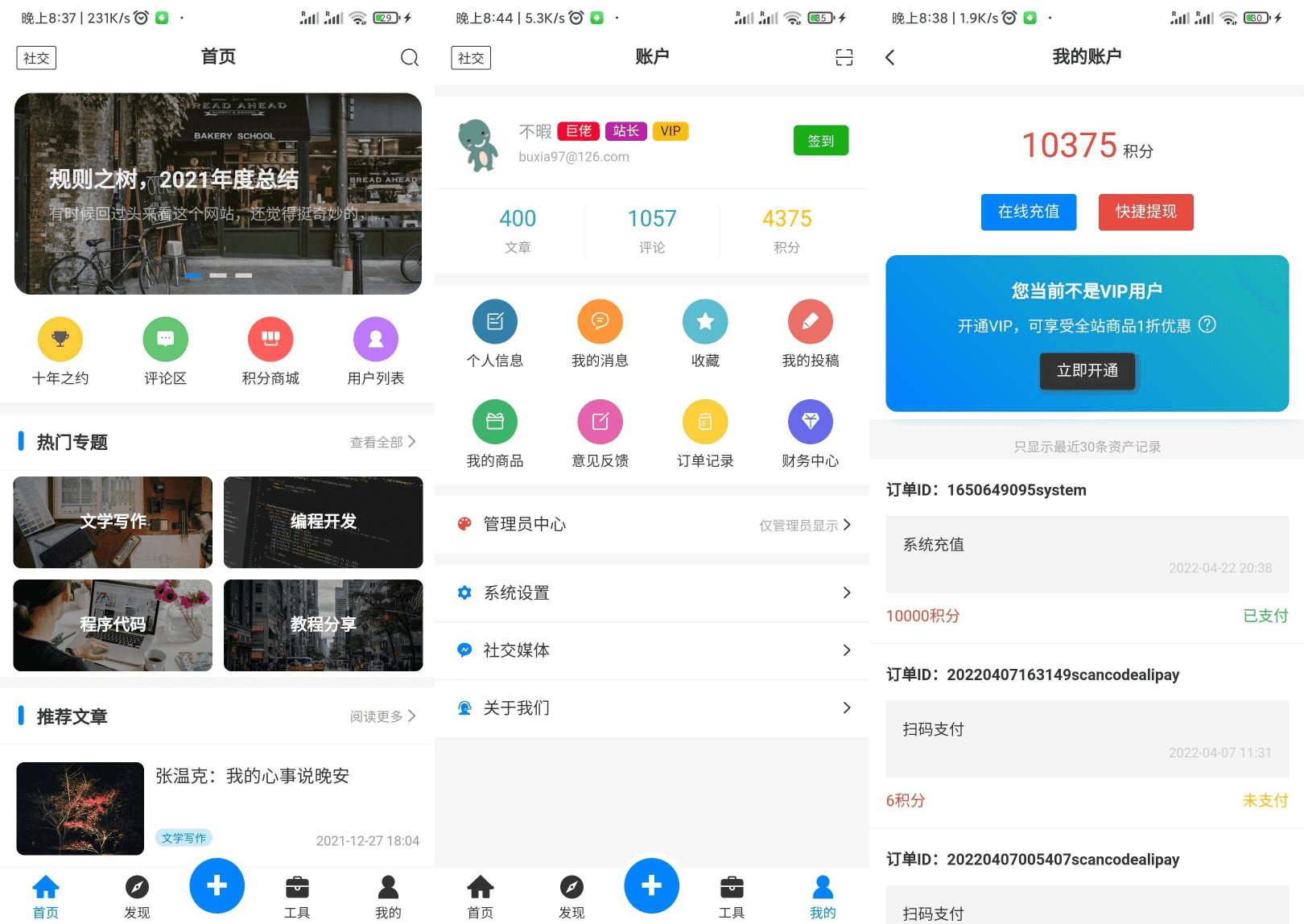 博客APP源码 博客社区APP源码 资讯APP源码-老蔡源码网