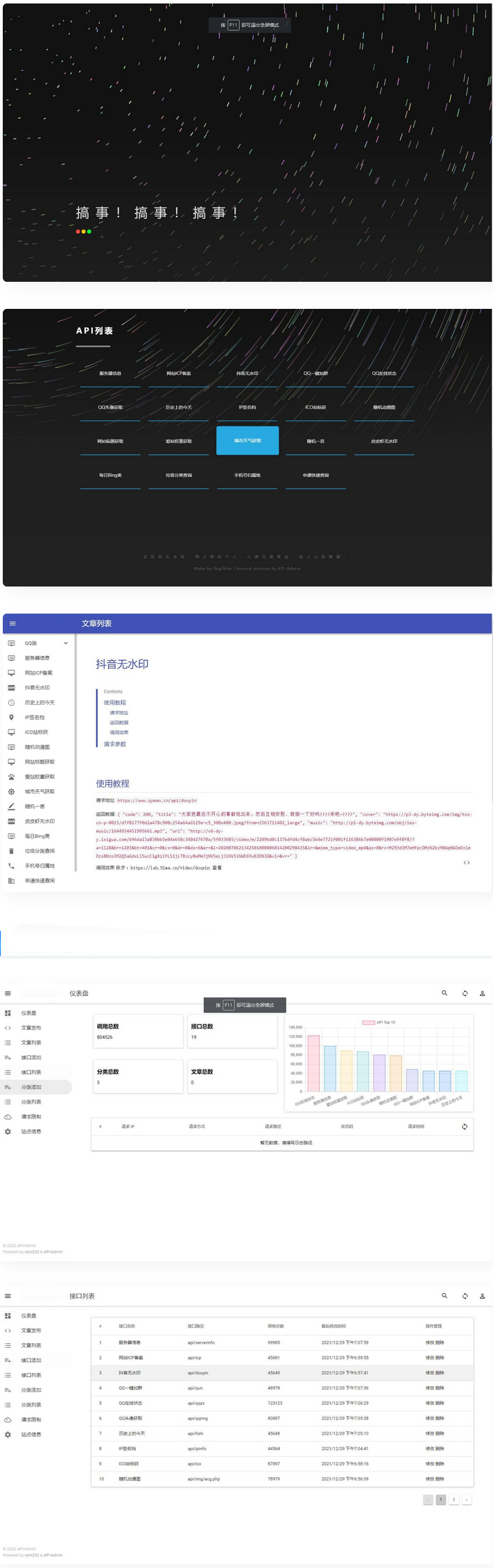 内置30+远程接口全新API接口管理系统PHP源码-老蔡源码网