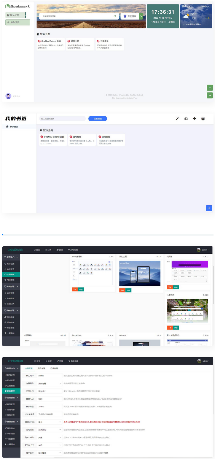 OneNav Extend网址导航书签系统源码-老蔡源码网