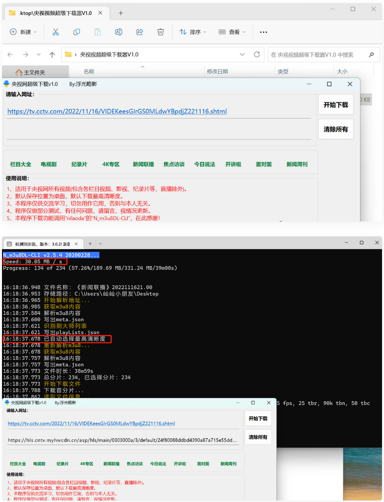 【自媒体软件】央视视频超级下载工具V1.0央视视频所有视频均可解析下载（直播除外）-老蔡源码网