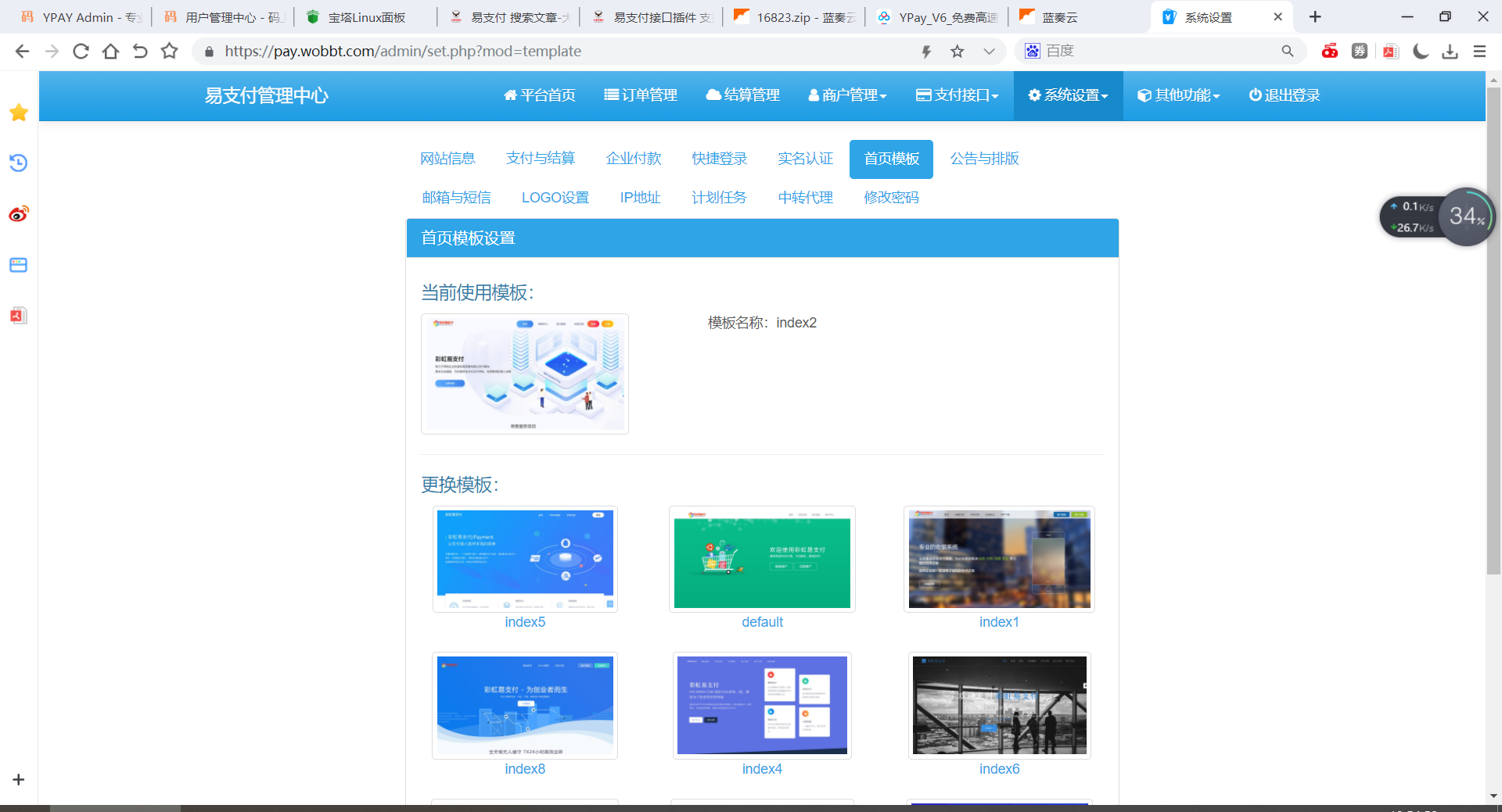 【老蔡亲测】新版彩虹易支付源码多通道轮询一键对接、第三方支付、京东支付、免签约支付、聚合支付插图3