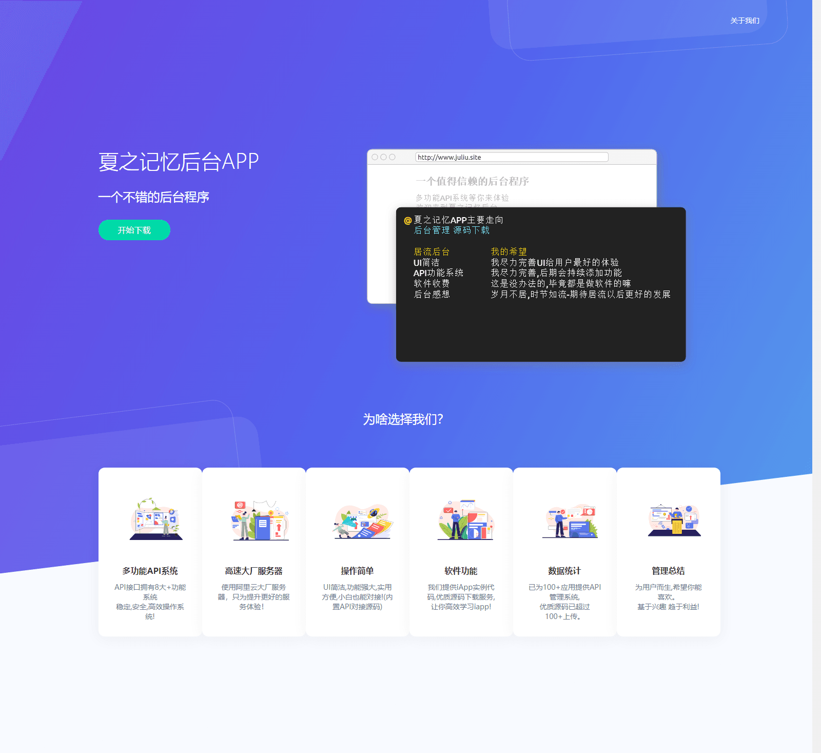 D1017 【IAPP源码带后台】夏之记忆后台APP，iapp后台管理系统-老蔡源码网