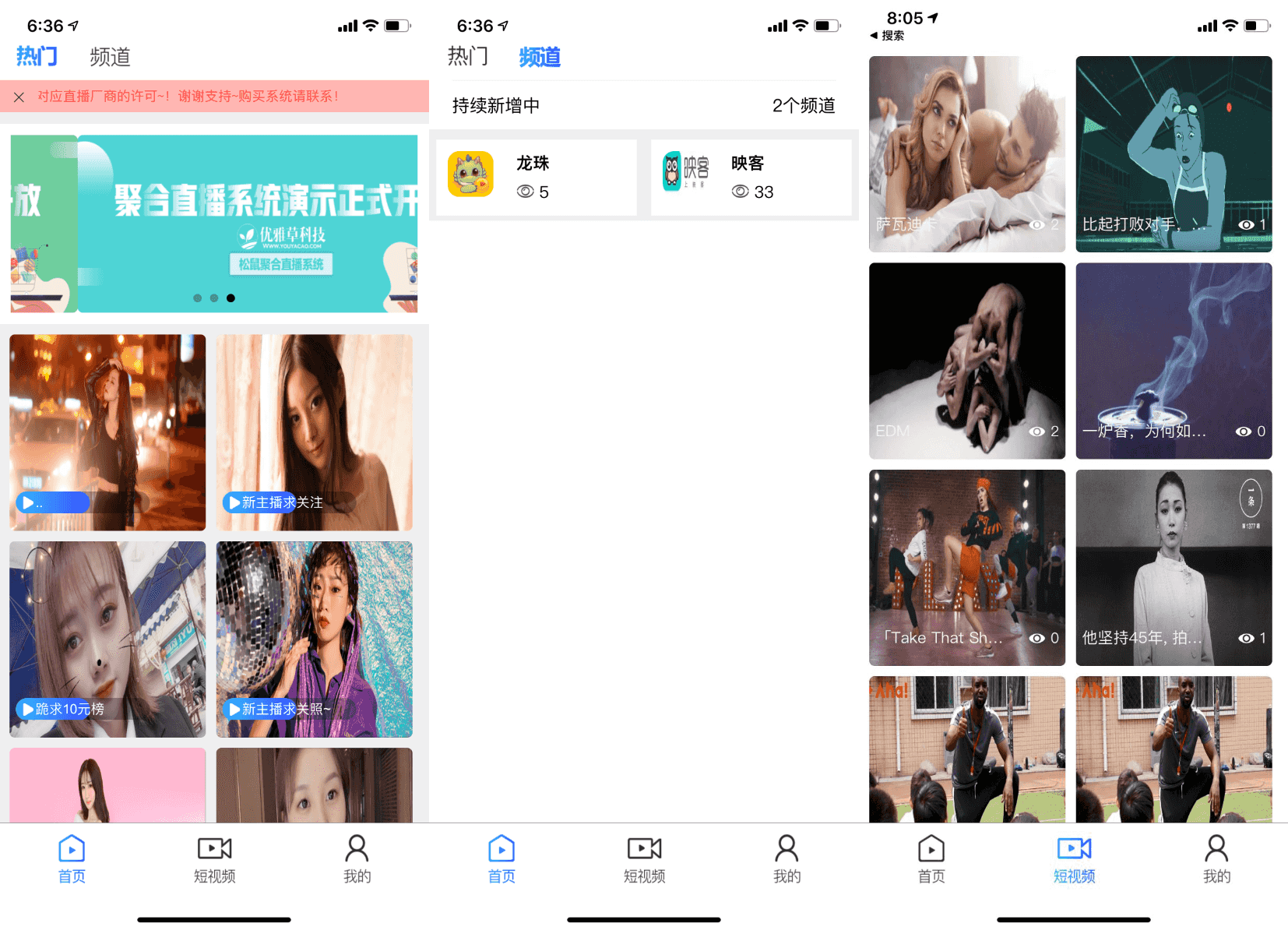 D1011 融和电商商城、网红热点、娱乐竞技直播的YYC松鼠聚合直播系统源码-老蔡源码网