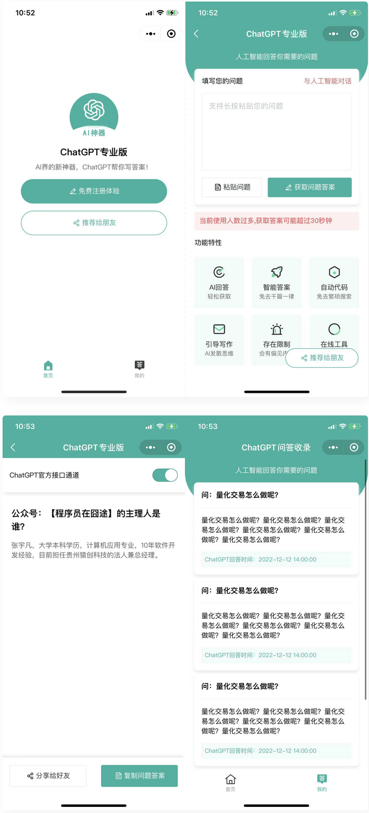 D1015 火爆全网的ChatGPT小程序页面模板，让AI回答你的任何问题-老蔡源码网