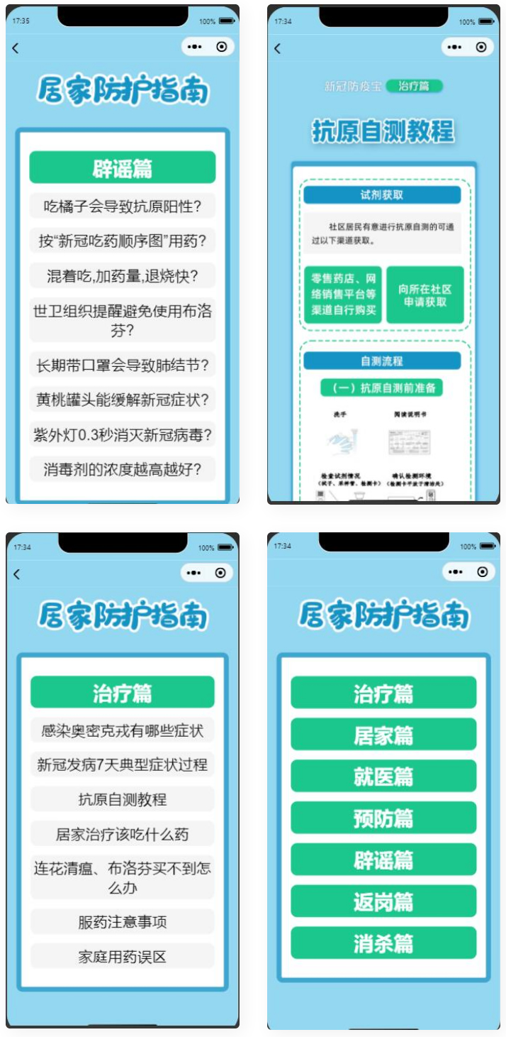 D1009 居民居家防疫健康手册微信小程序源码-老蔡源码网