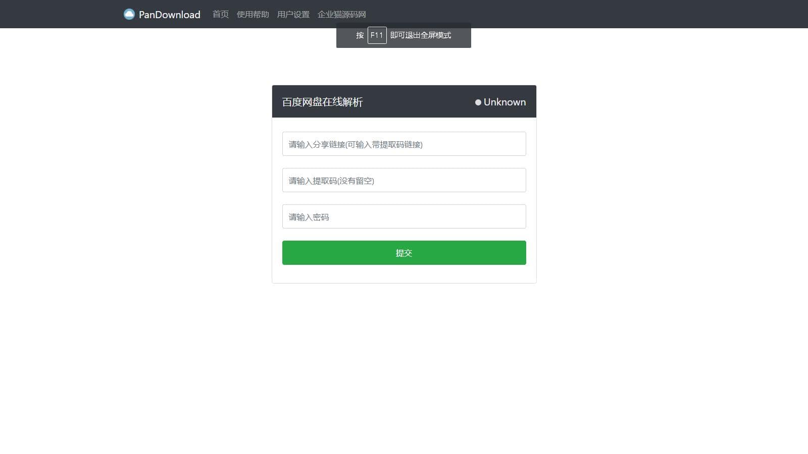 D1008【亲测】最新版Pandownload bd网盘在线解析网页复刻版-老蔡源码网