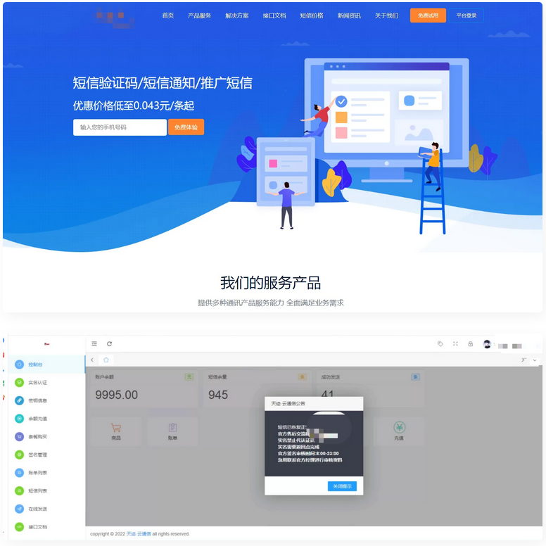 D1005最新天迹云通信短信分销系统源码短信发送系统 目前属于正常完美版-老蔡源码网