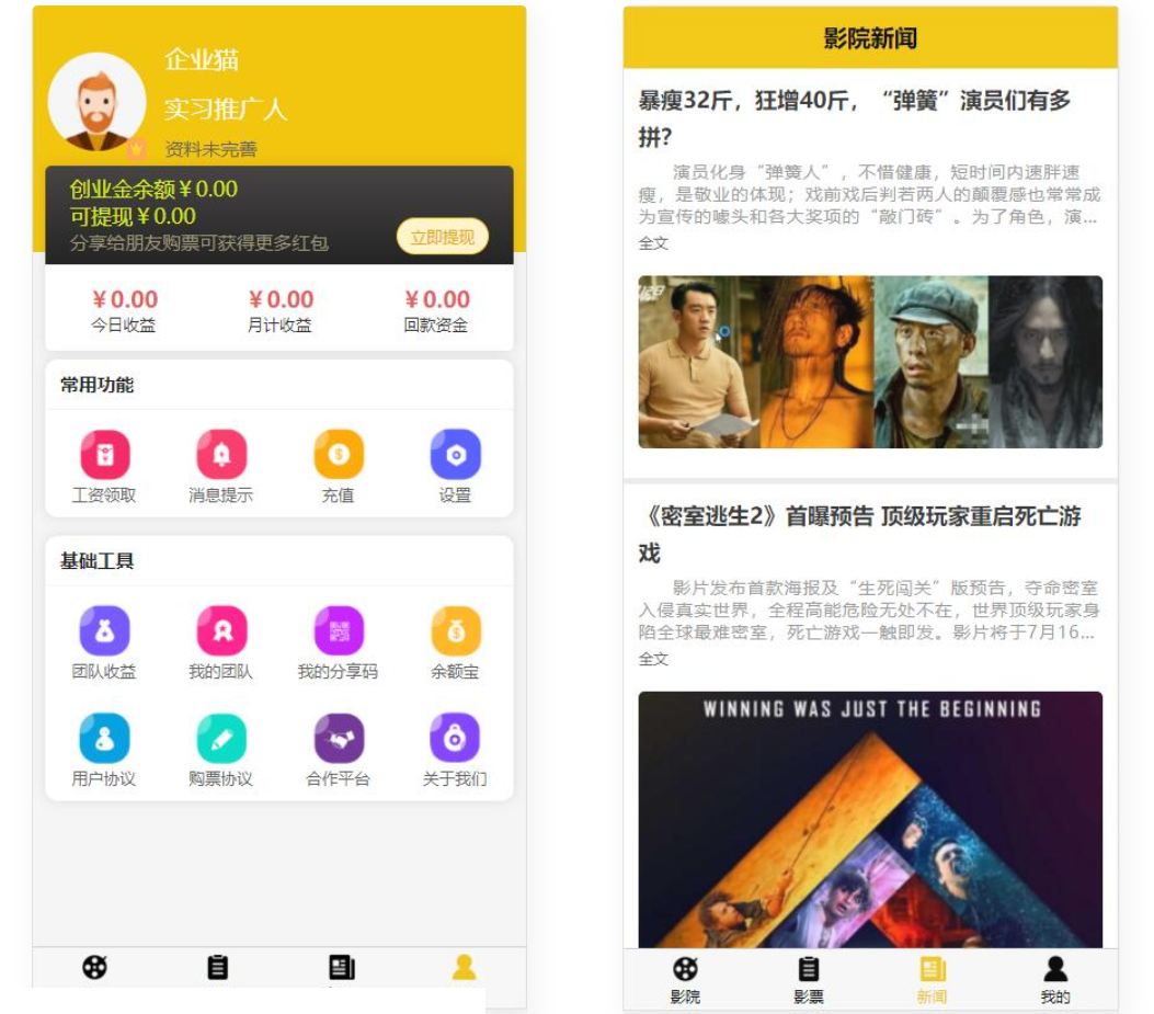 D1002 uniapp开发的影票返利系统 php后台-老蔡源码网