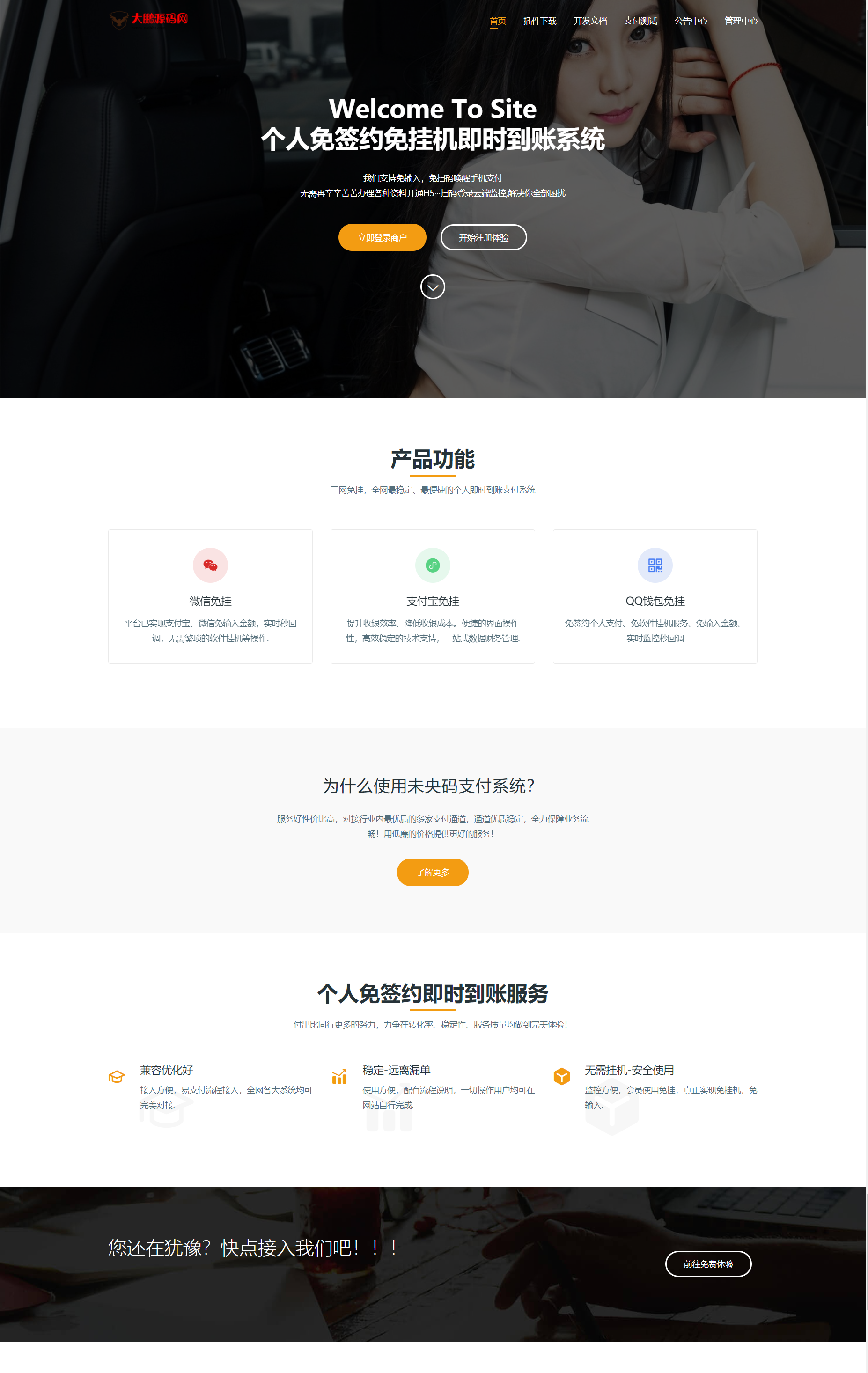 D1010 【老蔡亲测】个人免签约免挂机+即时到账系统+微信店员监控插件插图2