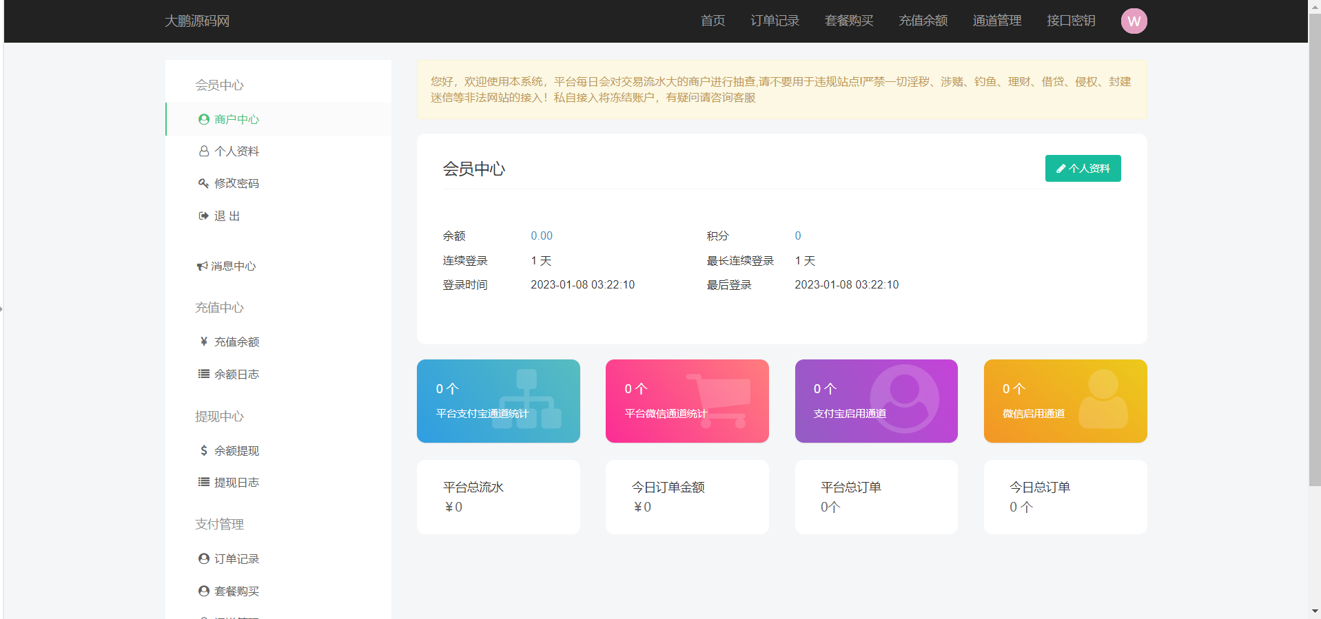D1010 【老蔡亲测】个人免签约免挂机+即时到账系统+微信店员监控插件插图3