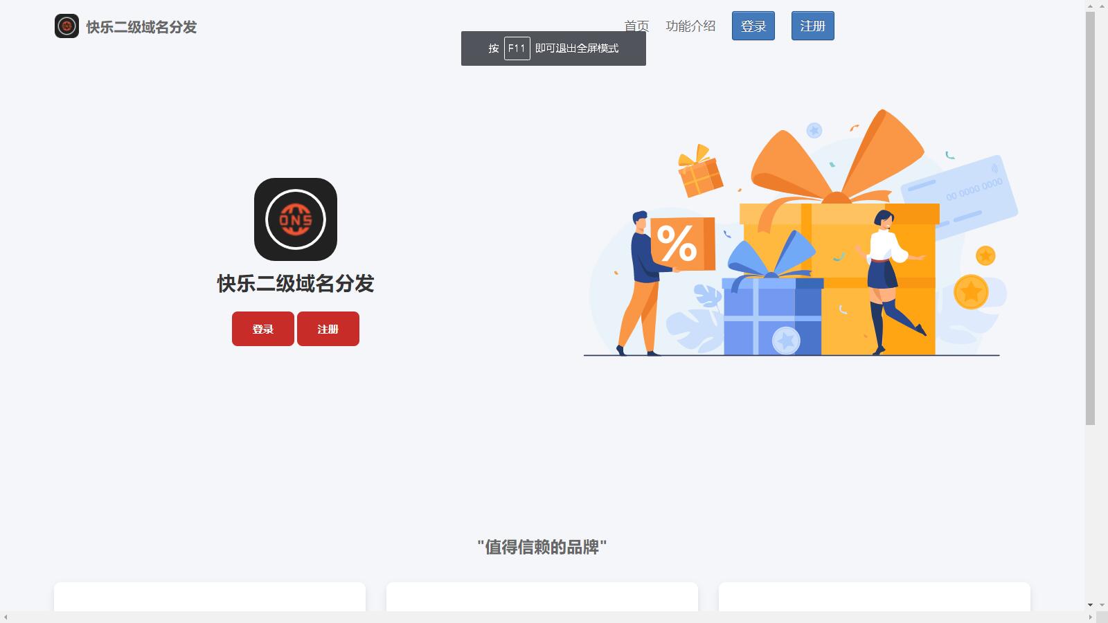 D1020 快乐二级域名分发系统美化版v1.7源码-老蔡源码网