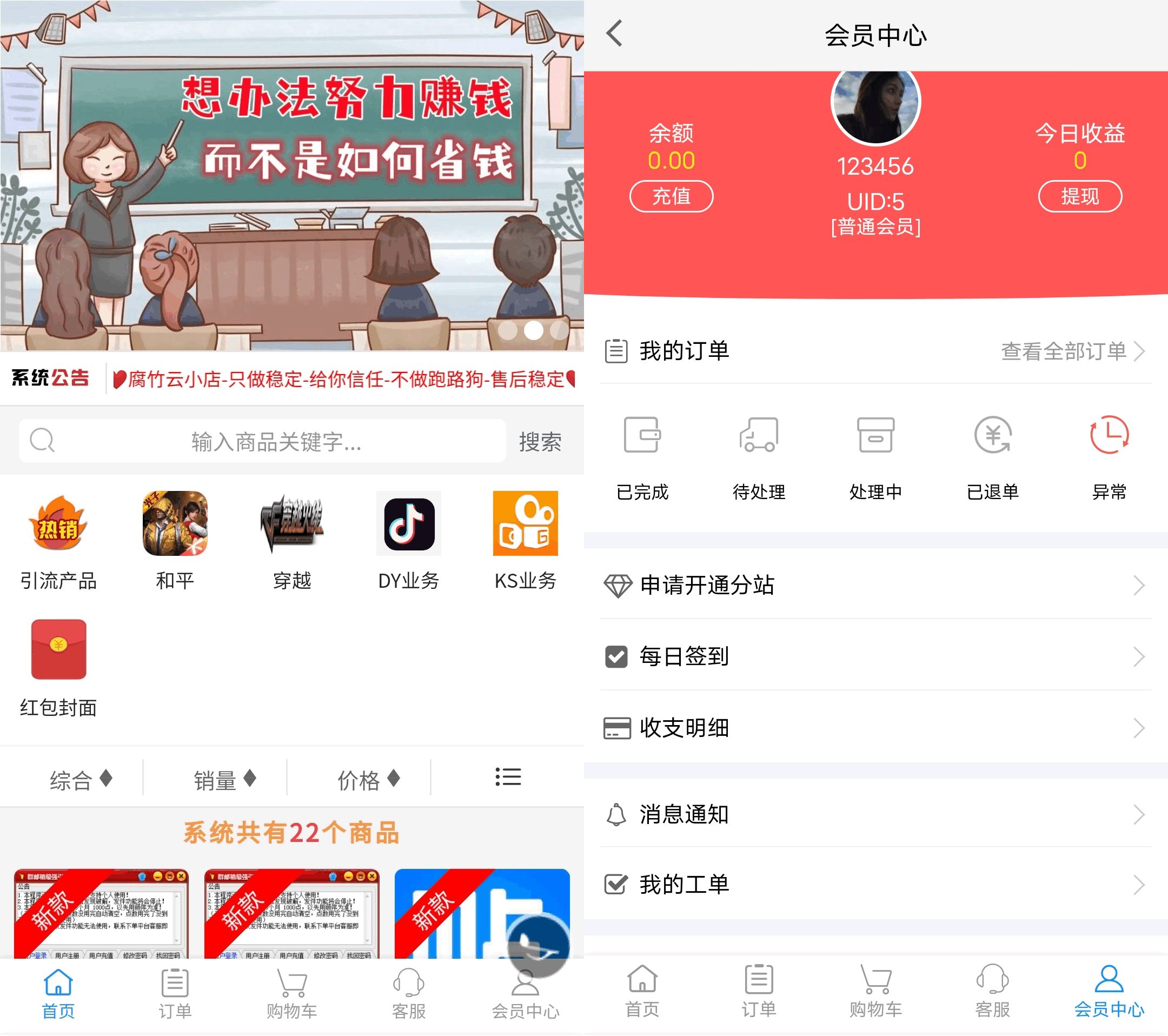 D1024 老蔡亲测2023最新自助下单彩虹云商城系统免授权无后源码下载-老蔡源码网