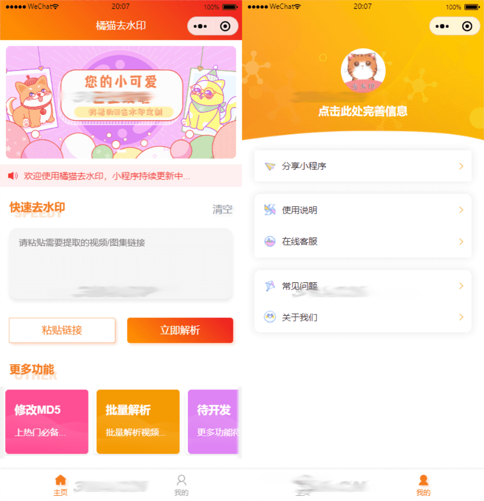 D1027 橘猫自定义接口PHP后端去水印小程序源码带部署教程pdf-老蔡源码网
