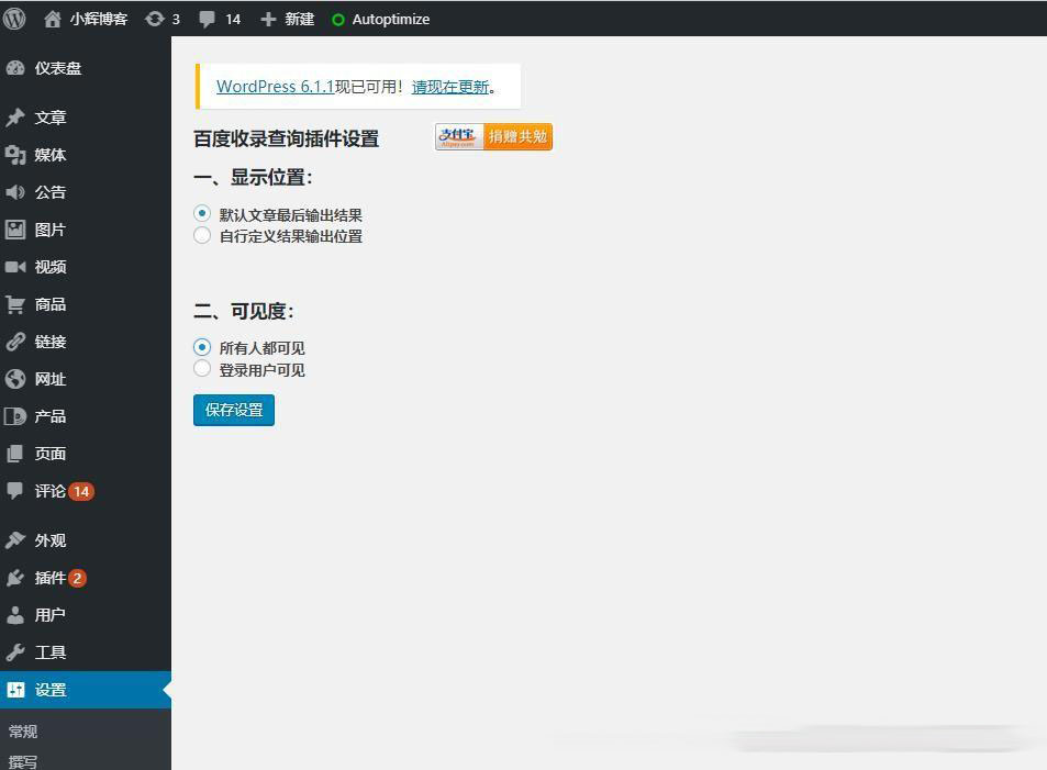 【WordPress插件】检测文章是否被百度收录的查询插件wp-baidu-record-老蔡源码网