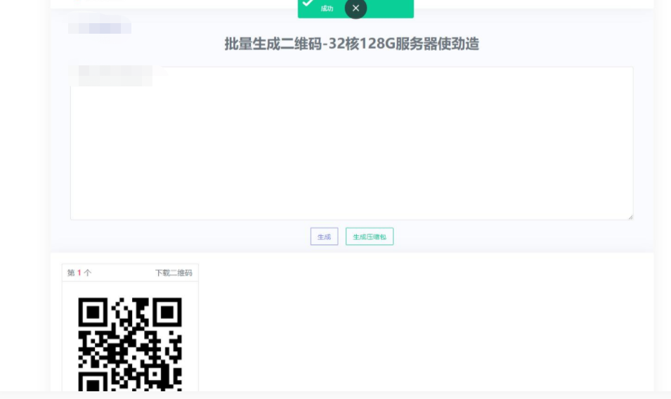 D1033 在线批量生成二维码网站源码-老蔡源码网